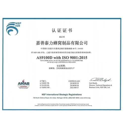 AS9100航空航天管理體系認證